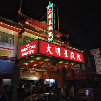 Photo of the front of the Chinese Theater in San Francisco.
